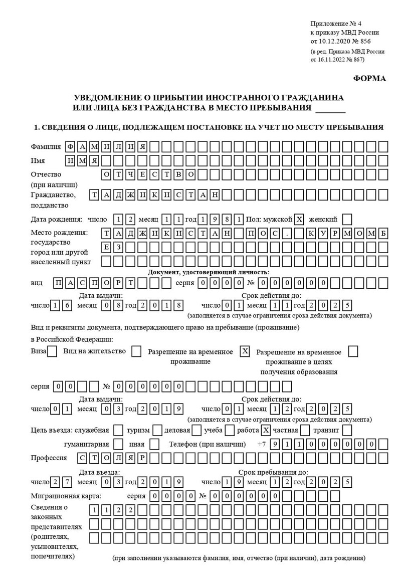 временная регистрация в Магаданской области
